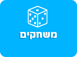 משחקים