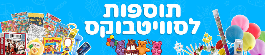 הוספת תוספות ומתנות