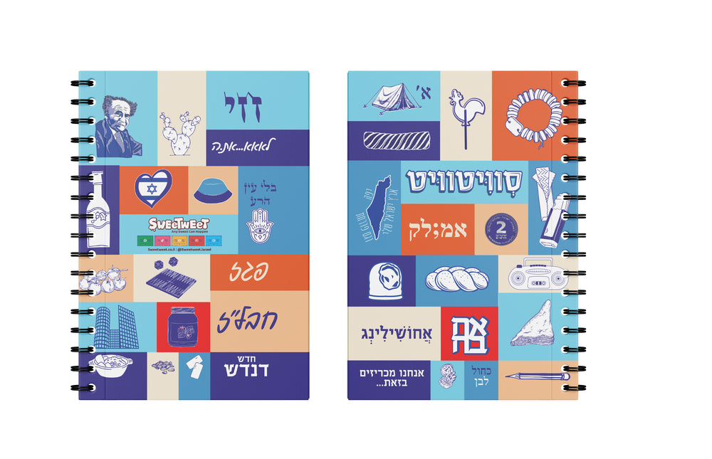 מחברת 'הכי ישראלי'