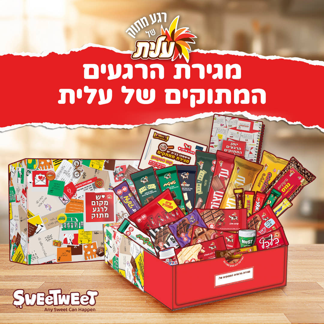 5 דברים לעשות עם מגירת הרגעים המתוקים של עלית
