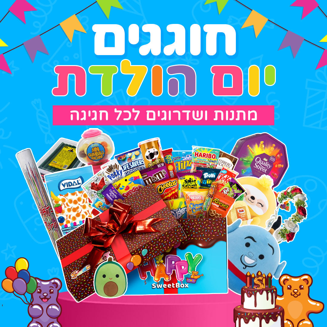 5 מתנות מיוחדות לימי הולדת