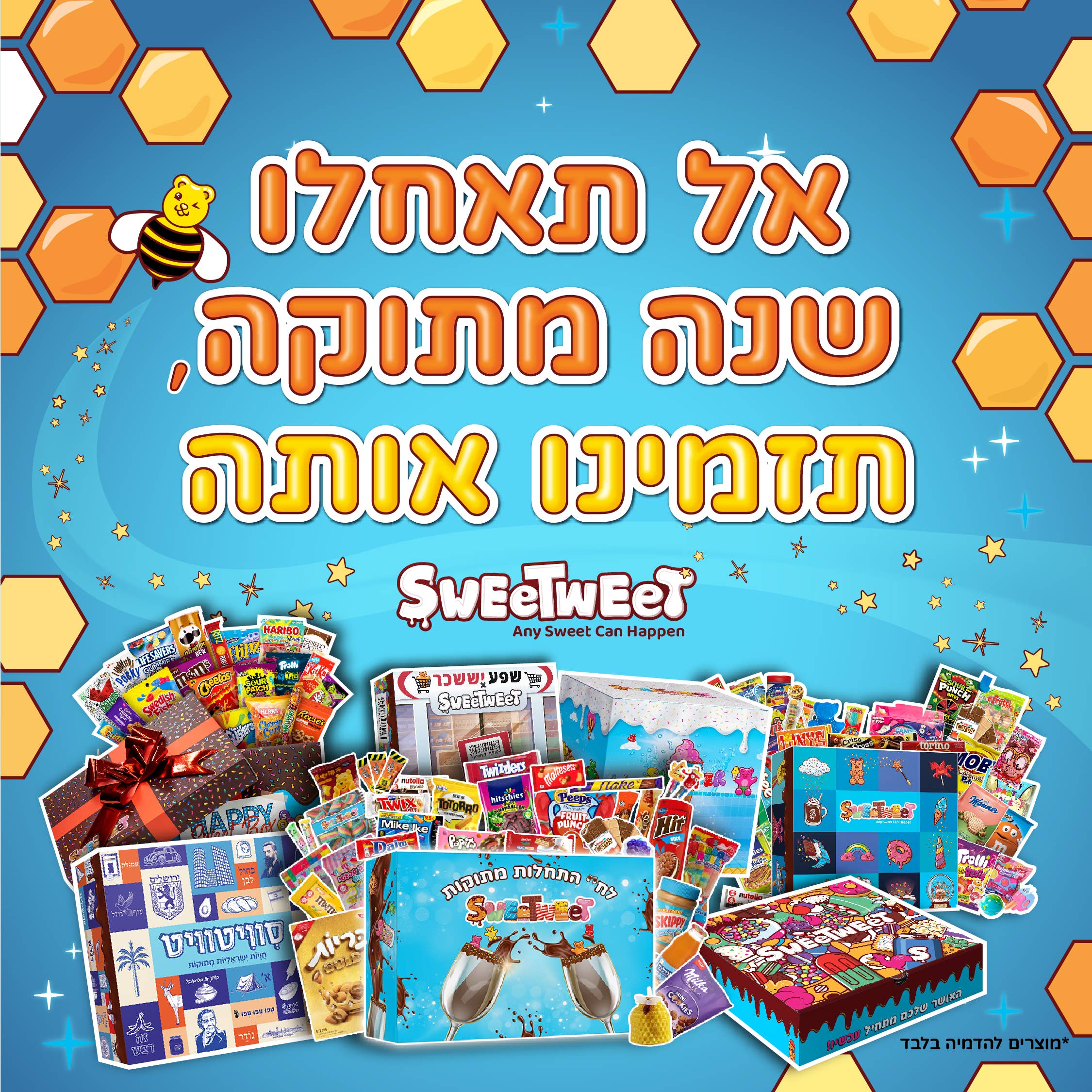 המתנות הכי מתוקות לראש השנה