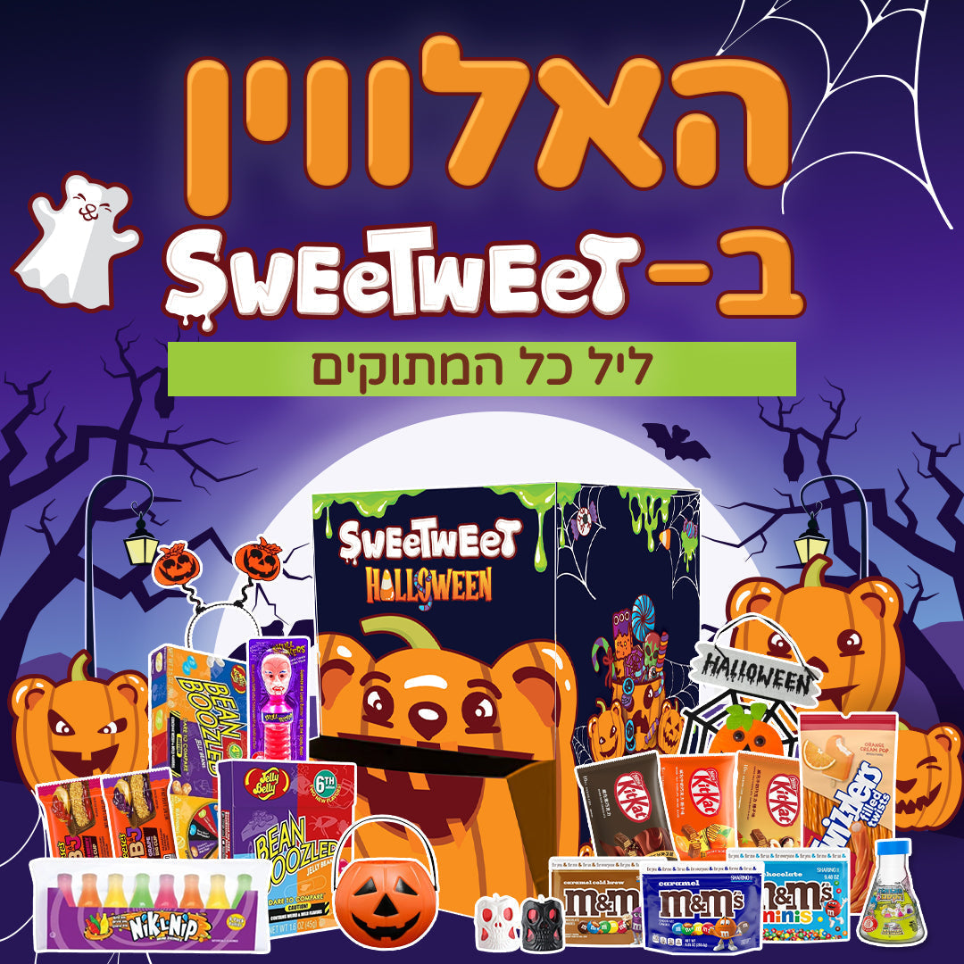 5 סיבות לחגוג האלווין בישראל