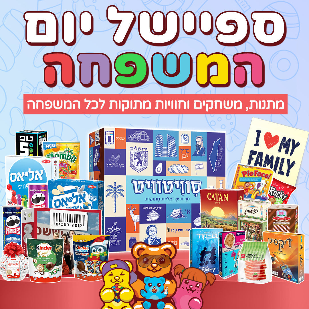 5 דברים מתוקים לעשות ביום המשפחה