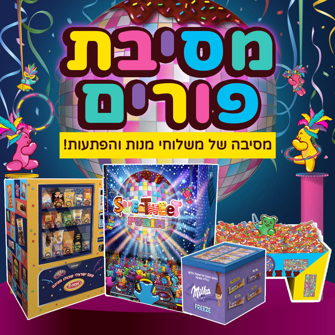 5 משלוחי מנות שווים במיוחד לפורים