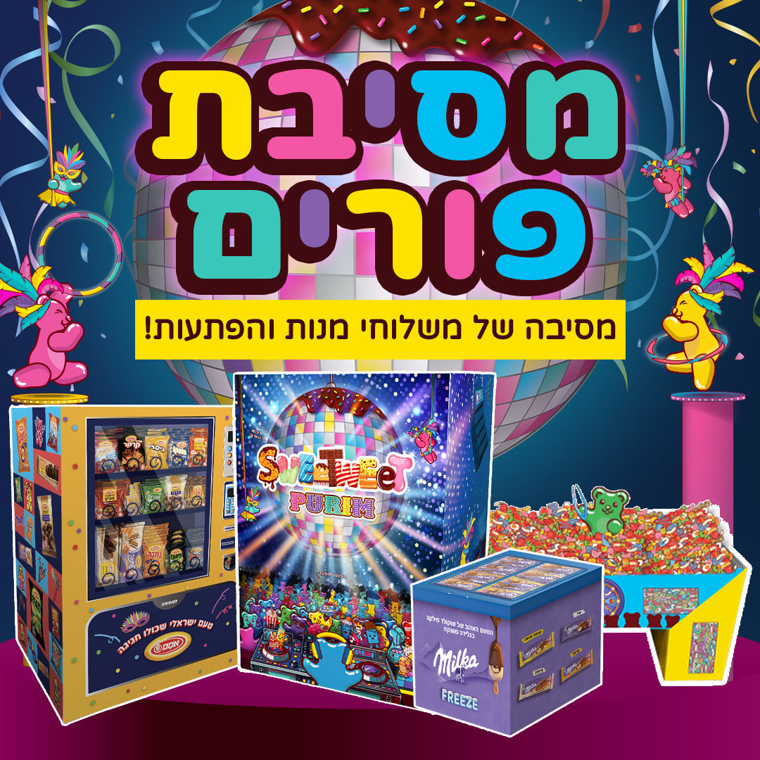 5 משלוחי מנות שווים במיוחד לפורים