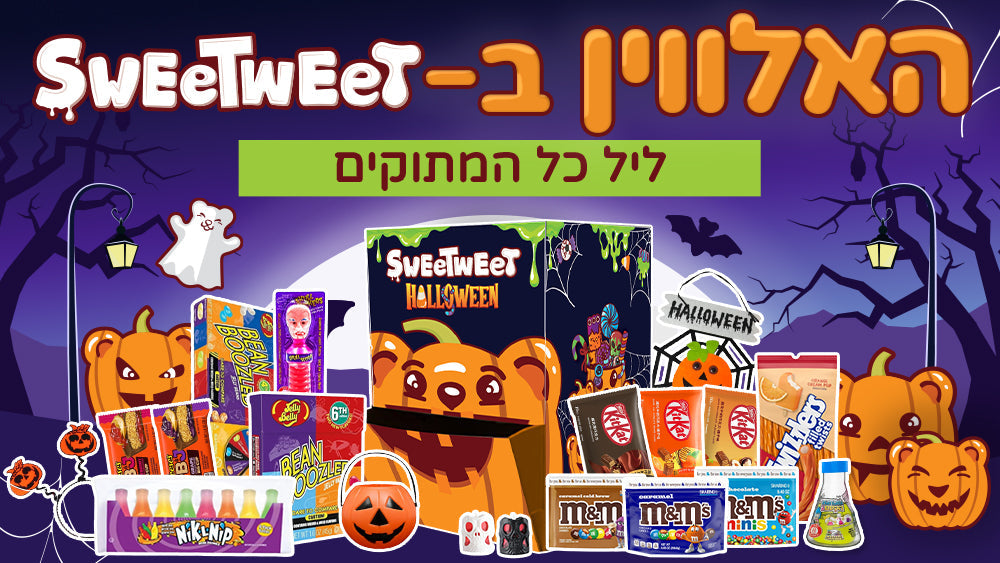 האלווין ב-Sweetweet
