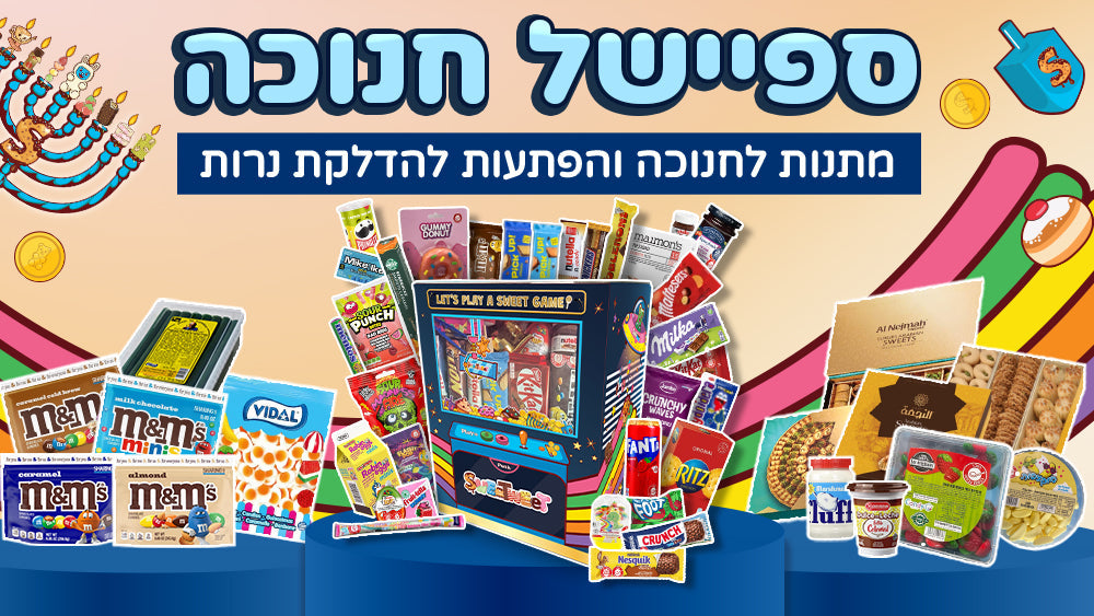 ספיישל חנוכה