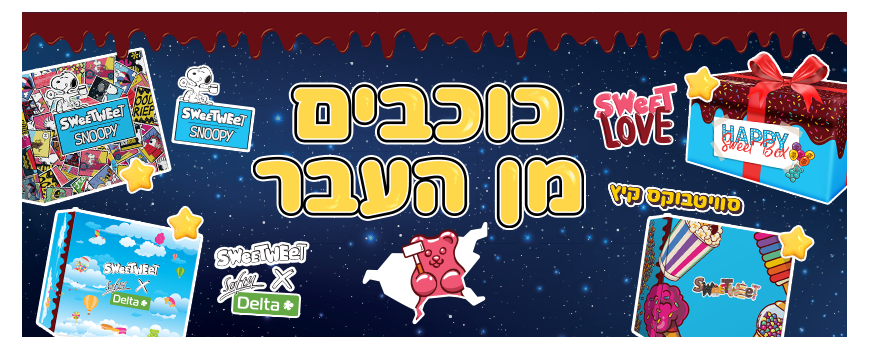 כוכבים מן העבר