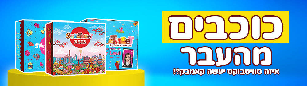 כוכבים מן העבר