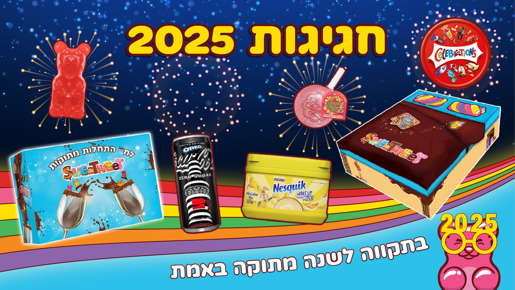 חגיגות 2025