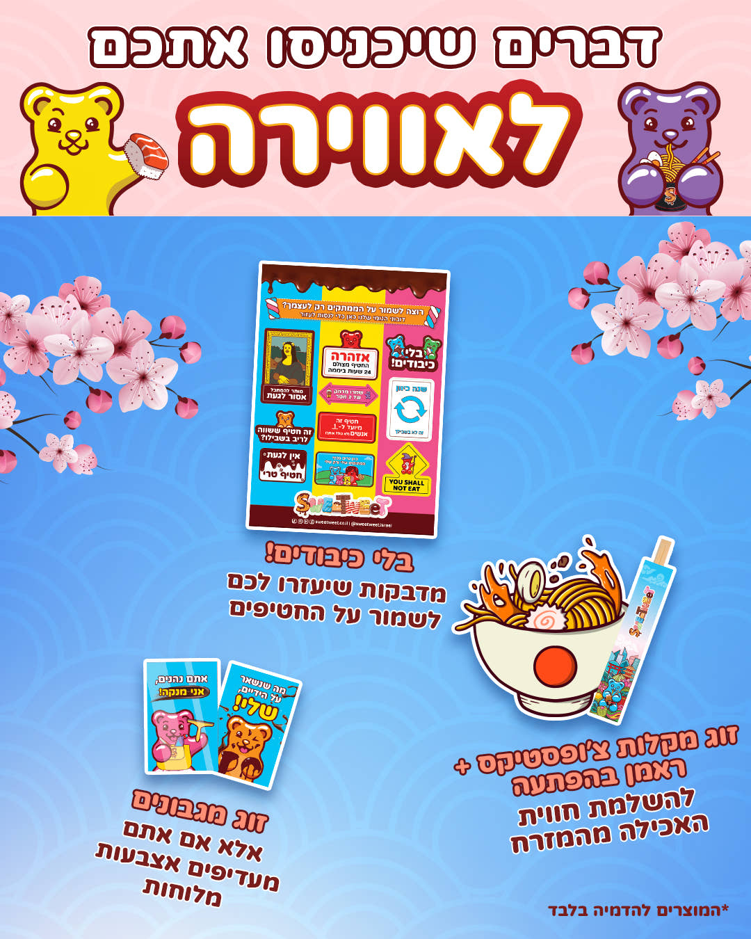 SweetBox Asia - חוויית טעמים והפתעות מהמזרח (XL)