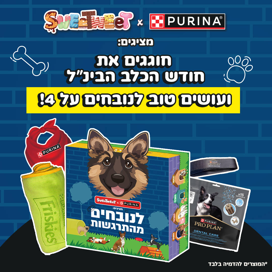 מארז לכלבים - 'לנובחים מהתרגשות' (S)