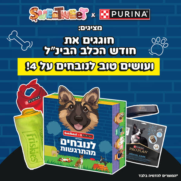 מארז לכלבים - 'לנובחים מהתרגשות' (S)