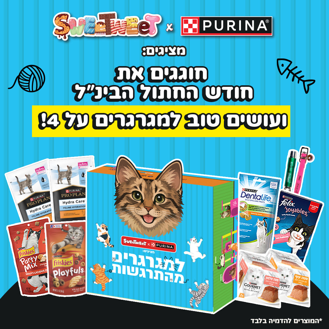 מארז לחתולים - 'למגרגרים מהתרגשות' (S)