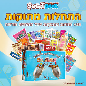 סוויטבוקס לחיי התחלות מתוקות (L)