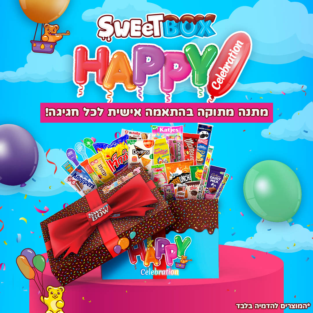 סוויטבוקס Happy Celebration  - מתנה מתוקה בהתאמה אישית לכל חגיגה! (XL)