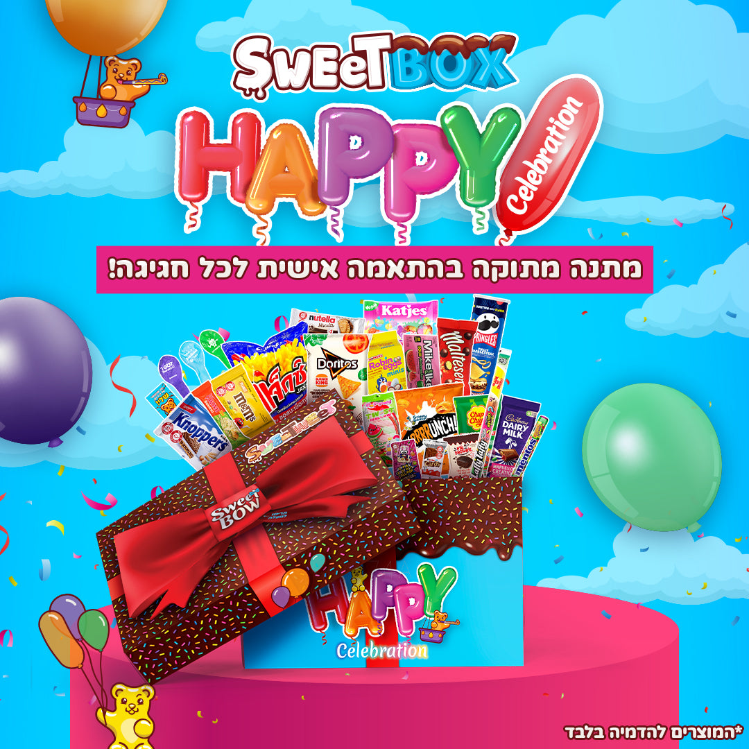 סוויטבוקס Happy Celebration  - מתנה מתוקה בהתאמה אישית לכל חגיגה! (XL)