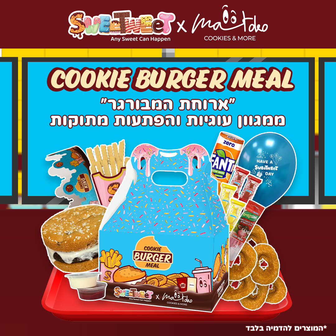 "ארוחת המבורגר" - COOKIE BURGER MEAL
