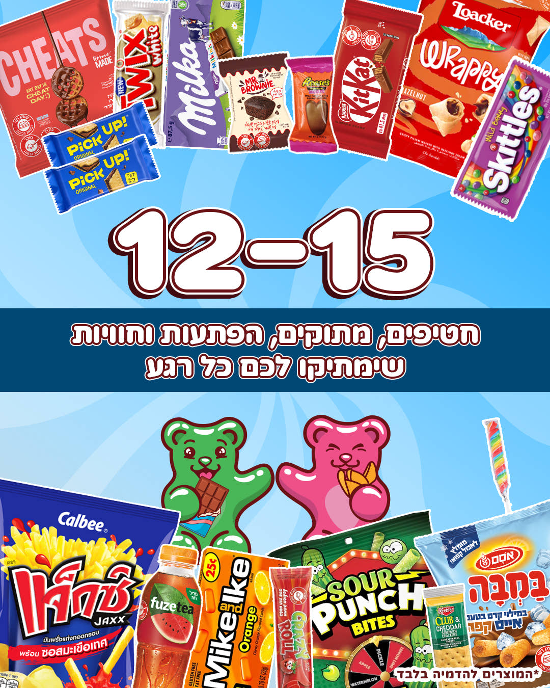 מיני SweetBox לרגעים מתוקים 💕 (M)