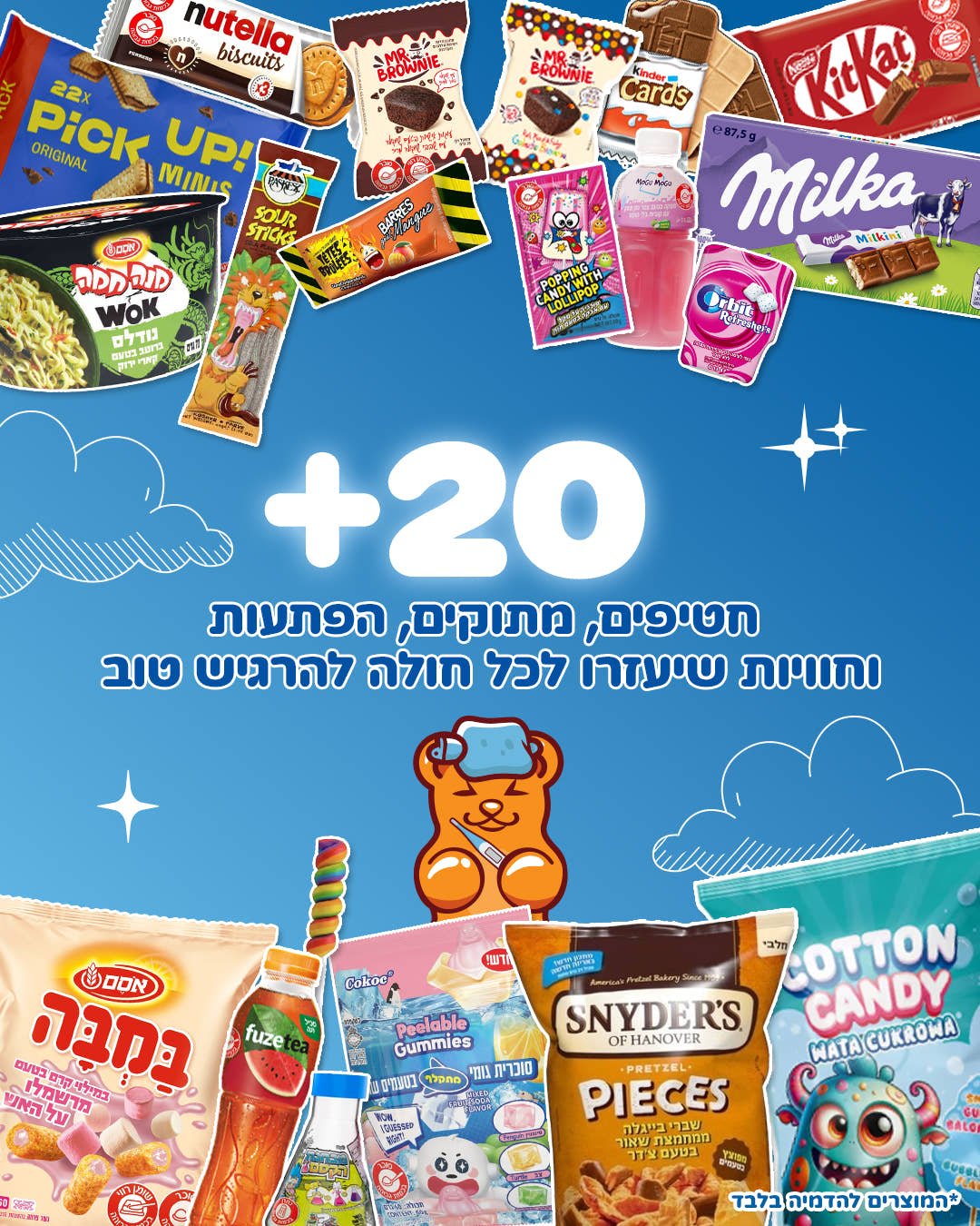 סוויטבוקס החלמה מתוקה 🤍 (L)