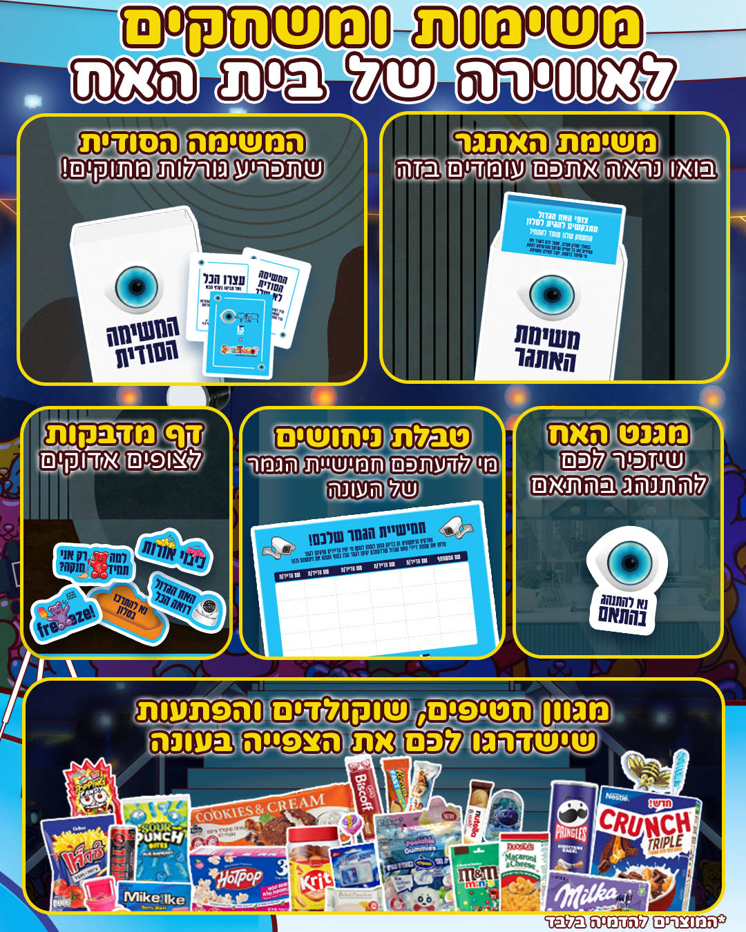 SweetBox האח הגדול (XL)