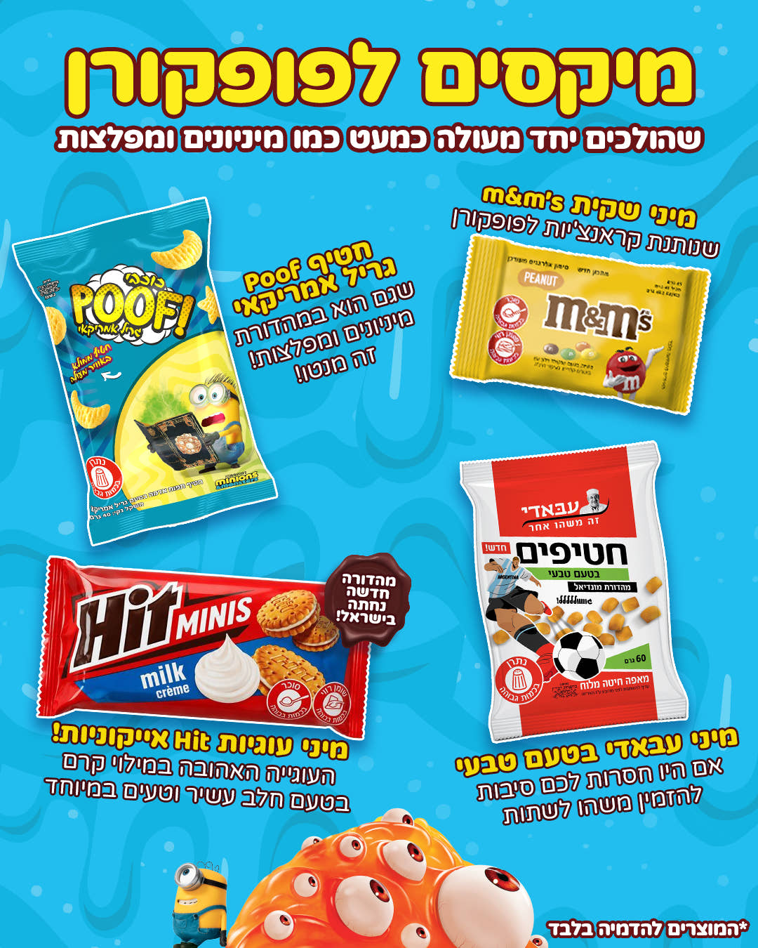 מיני סוויטבוקס מיניונים (S)