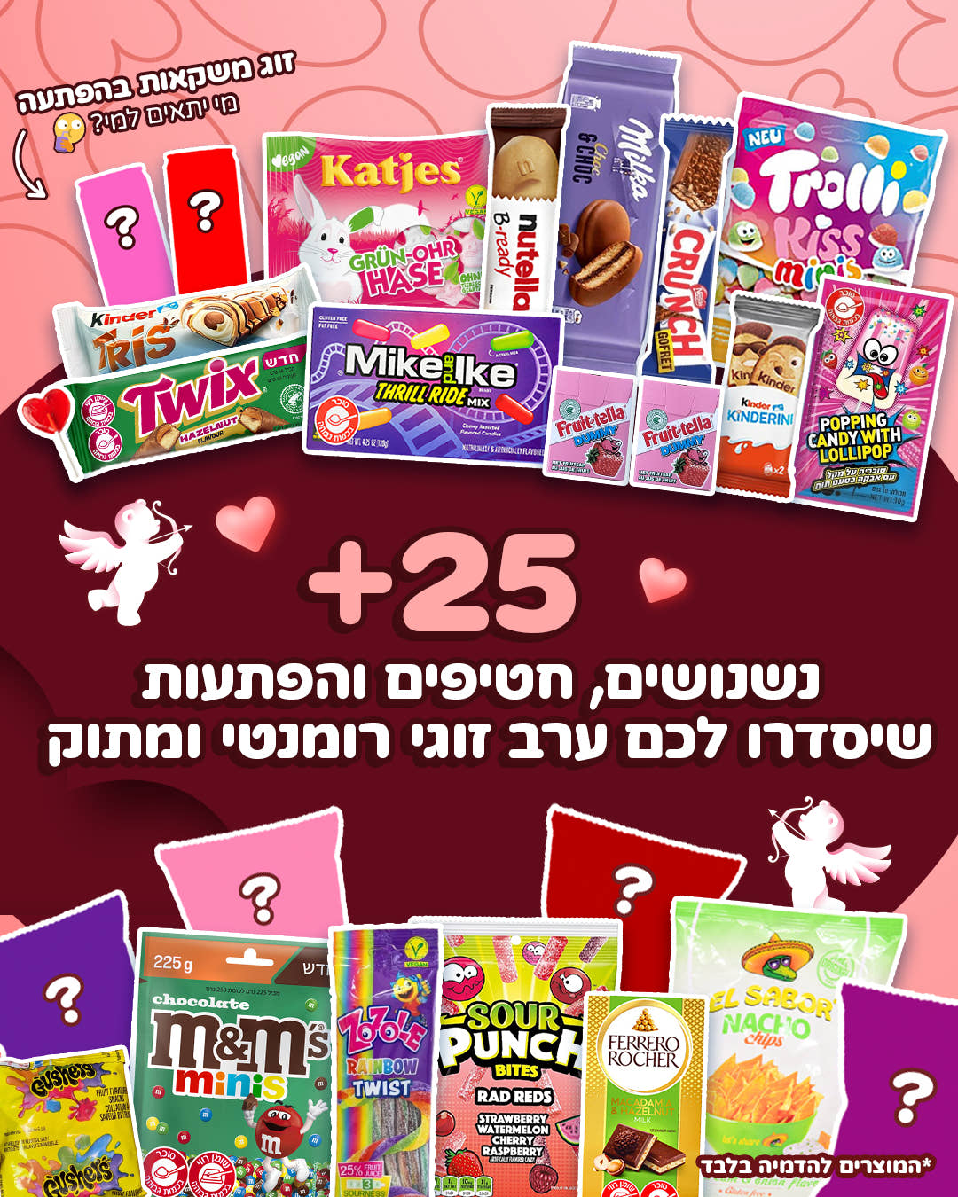 SweetBox LOVE - לערב זוגי מתוק בט"ו באב (XL)