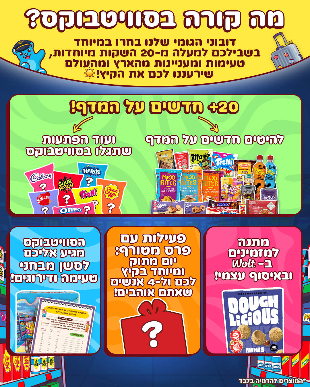 סוויטבוקס ׳חדש על המדף׳ (XL) - מהדורת קיץ