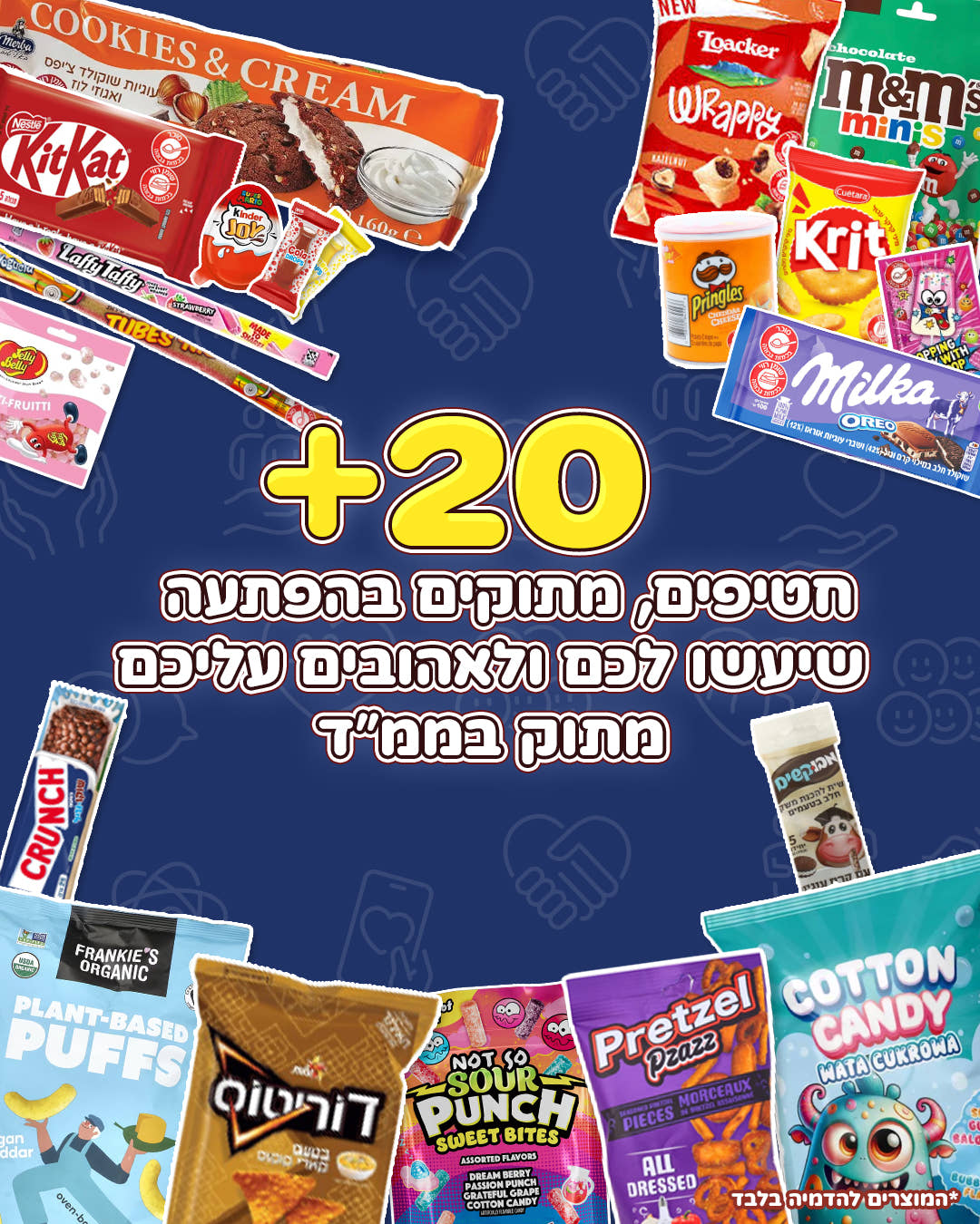 סוויטבוקס מיטת מתוקים לממ״ד 🛌🍫🎁🩵 (XL)