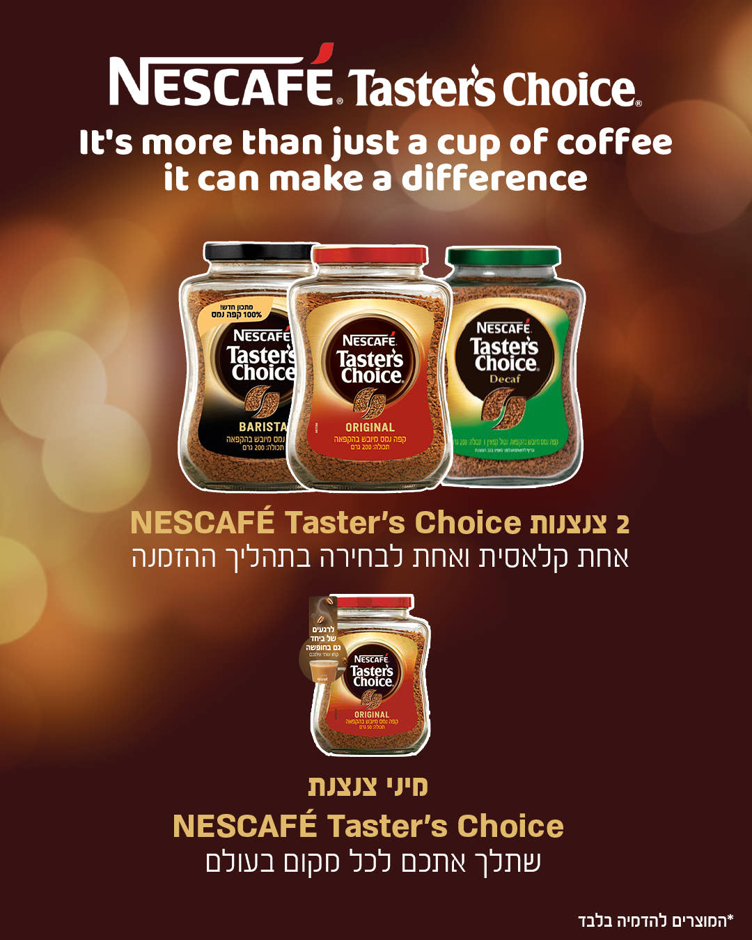 מארז מתנה לחגים של NESCAFÉ Taster's Choice