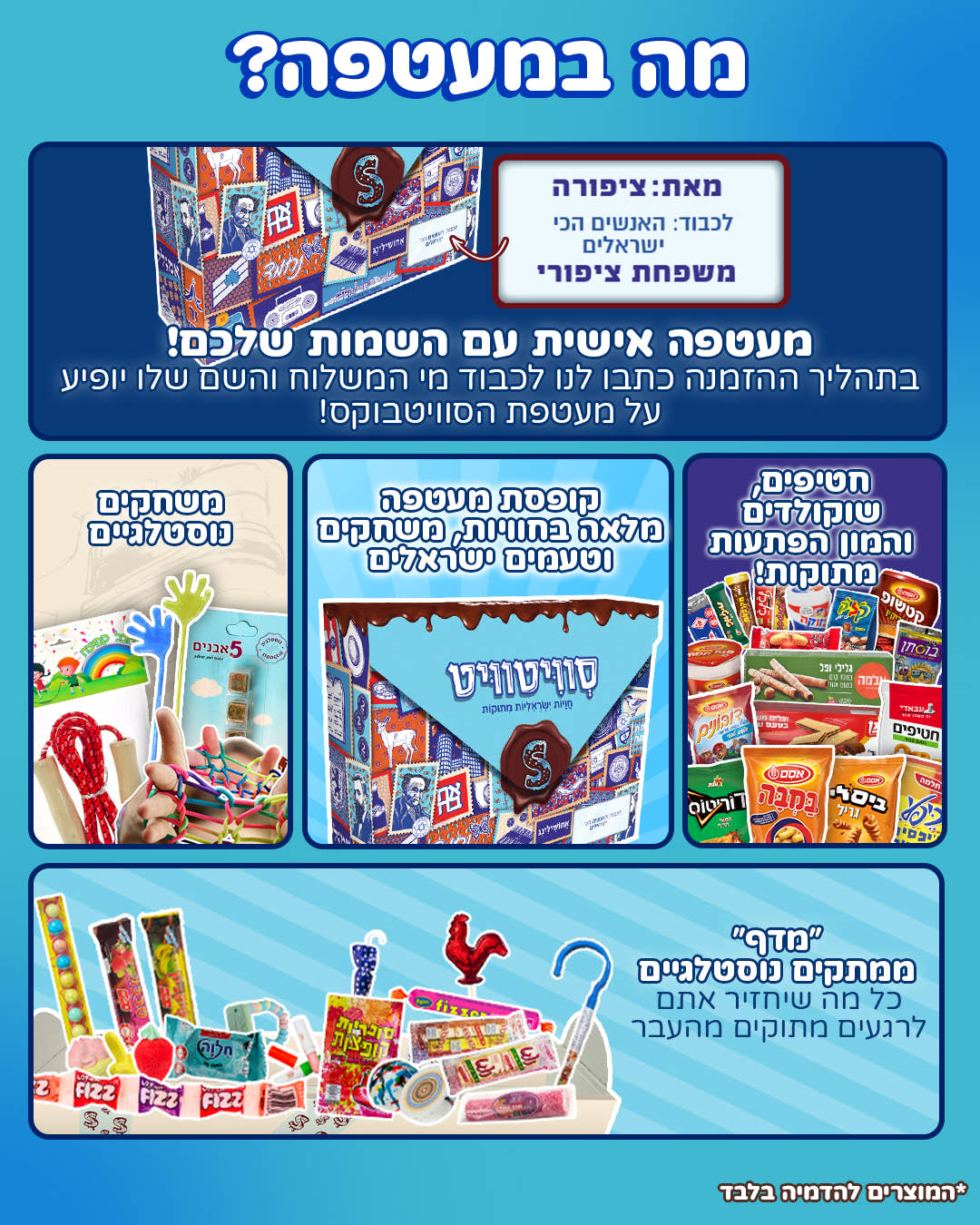 סוויטבוקס 'הכי ישראלי'  (XL)