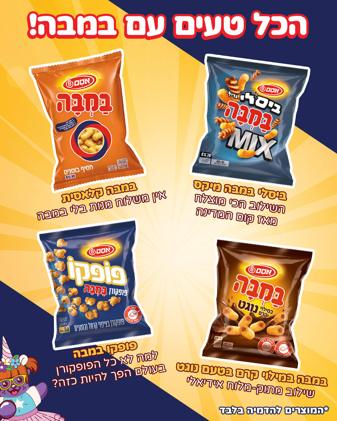 משלוח מנות מכונת חטיפים ישראלים (L)