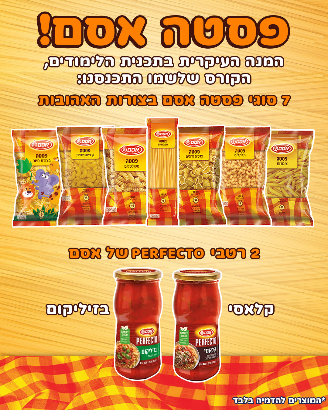 מארז האקדמיה למכורים לפסטה