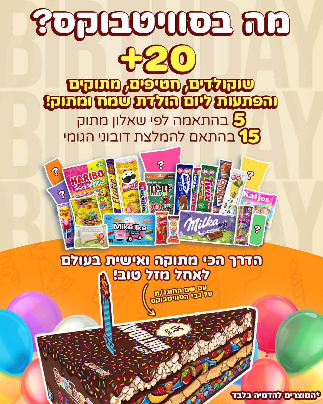 סוויטבוקס Happy Birthday - מושלם לימי הולדת! (XL)