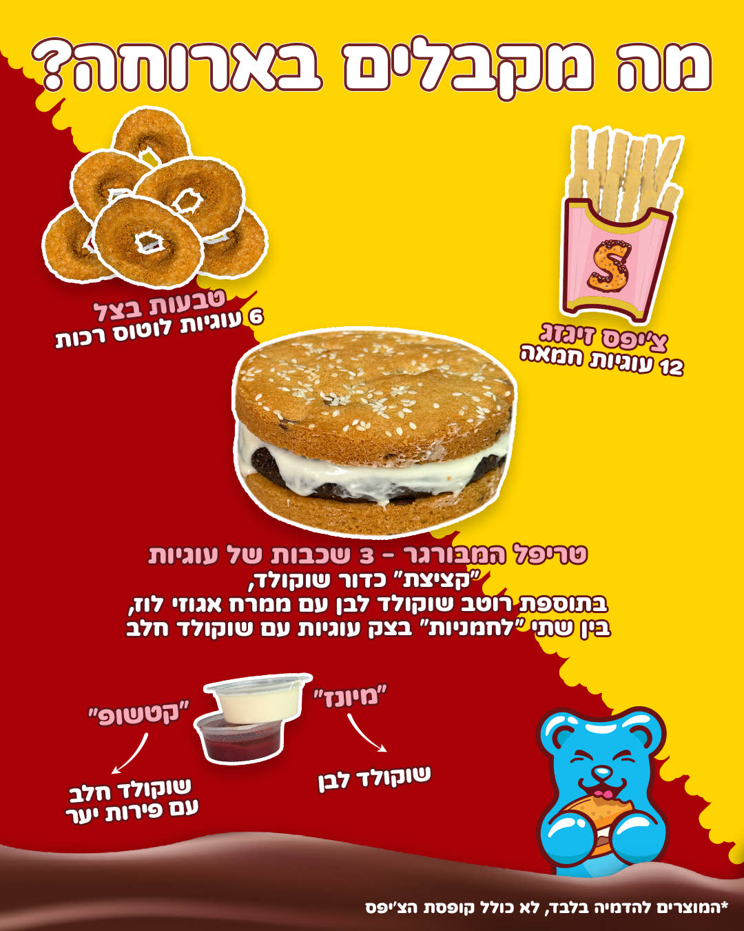 "ארוחת המבורגר" - COOKIE BURGER MEAL