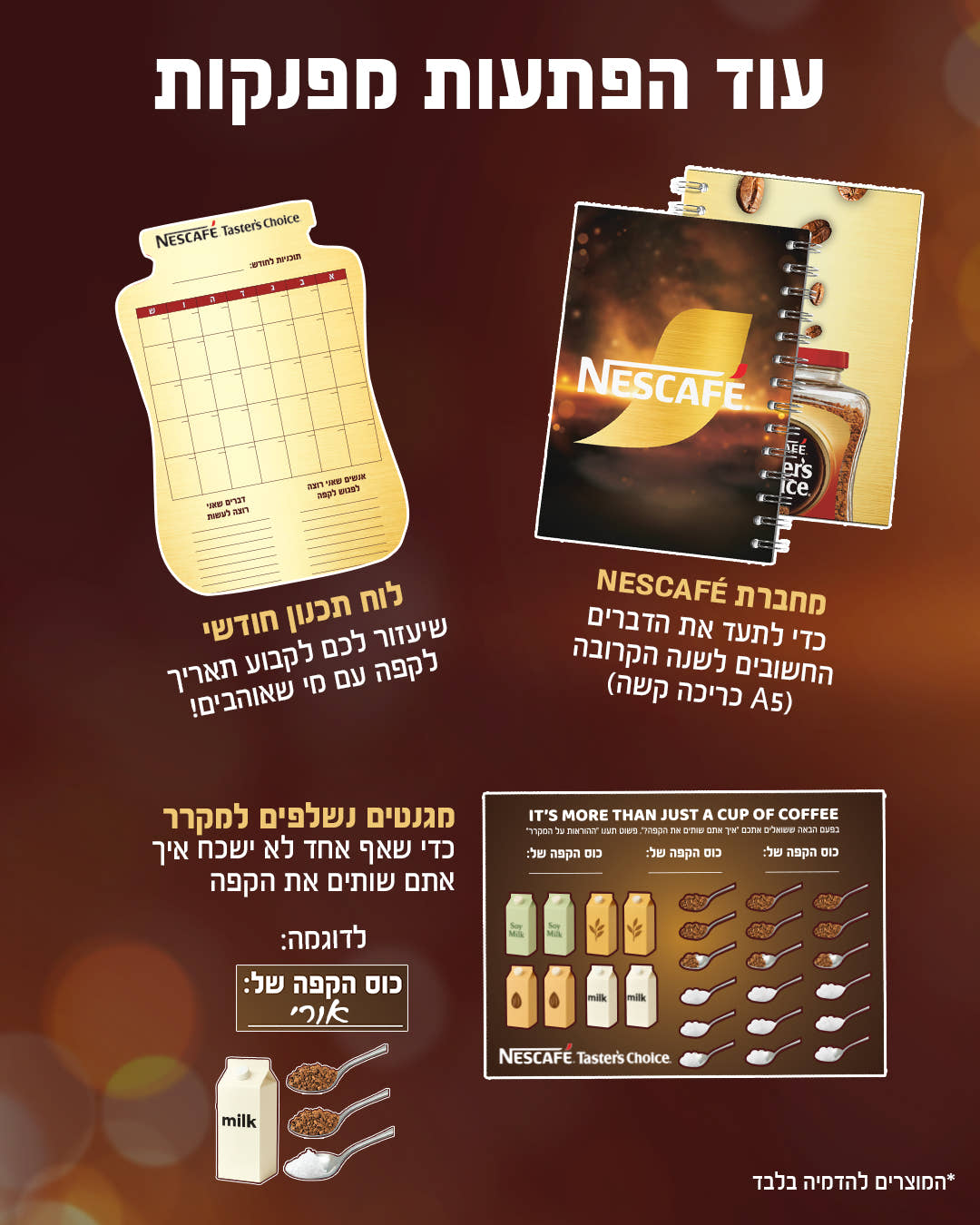 מארז מתנה לחגים של NESCAFÉ Taster's Choice