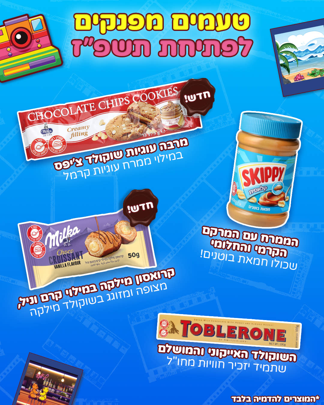 סוויטבוקס 'התמונה שלכם' - מגירת מתוקים עם תמונה אישית מודפסת!