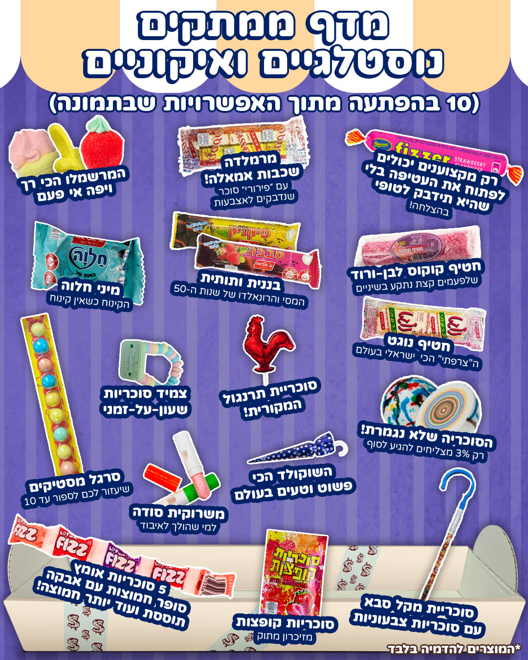 סוויטבוקס 'הכי ישראלי'  (XL)