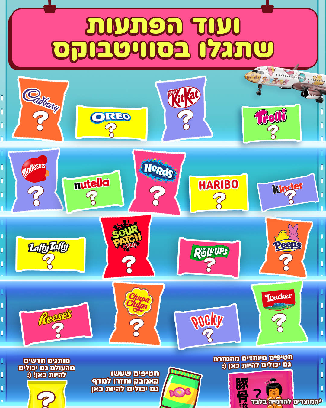 סוויטבוקס ׳חדש על המדף׳ (XL) - מהדורת קיץ