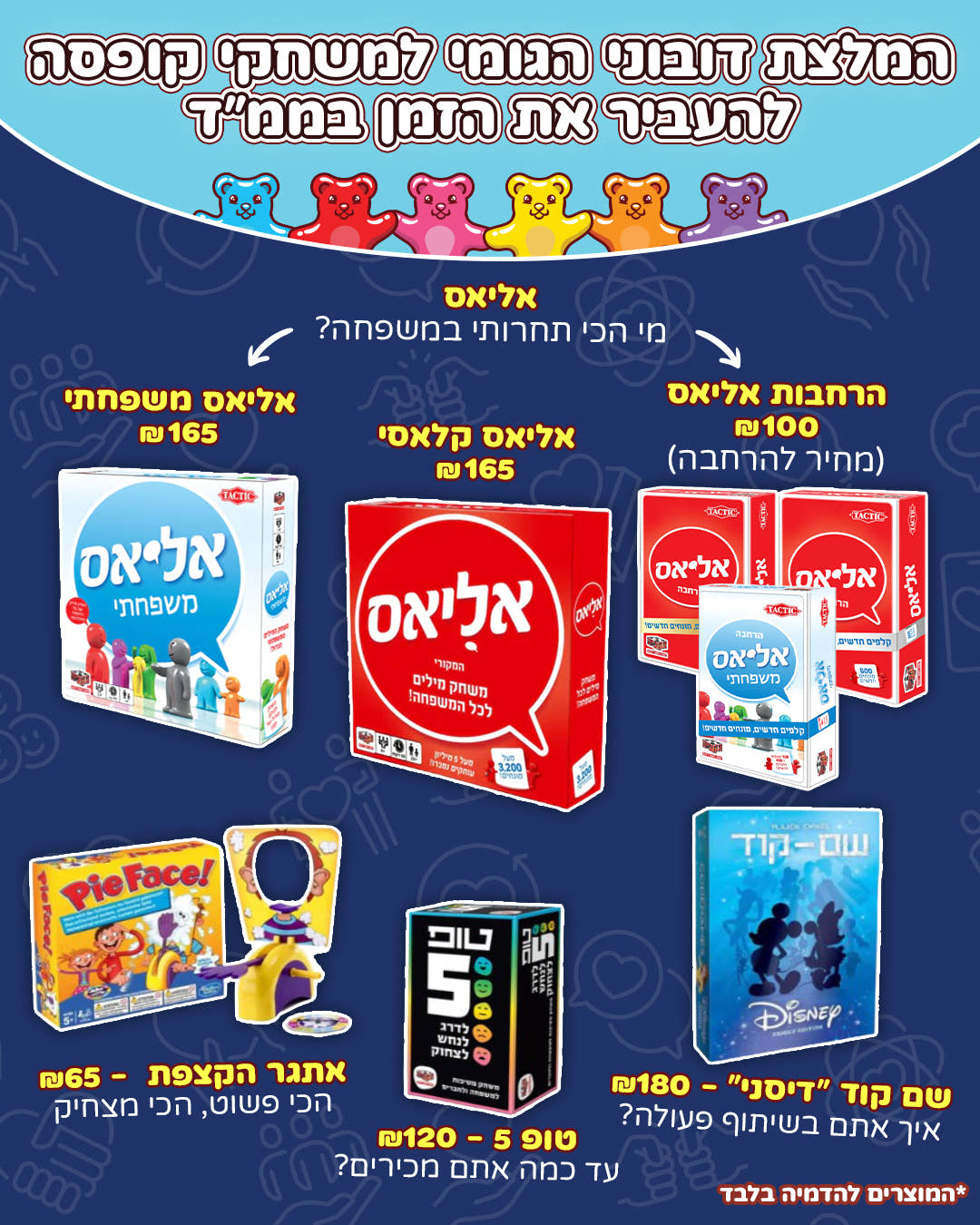 סוויטבוקס מיטת מתוקים לממ״ד 🛌🍫🎁🩵 (XL)