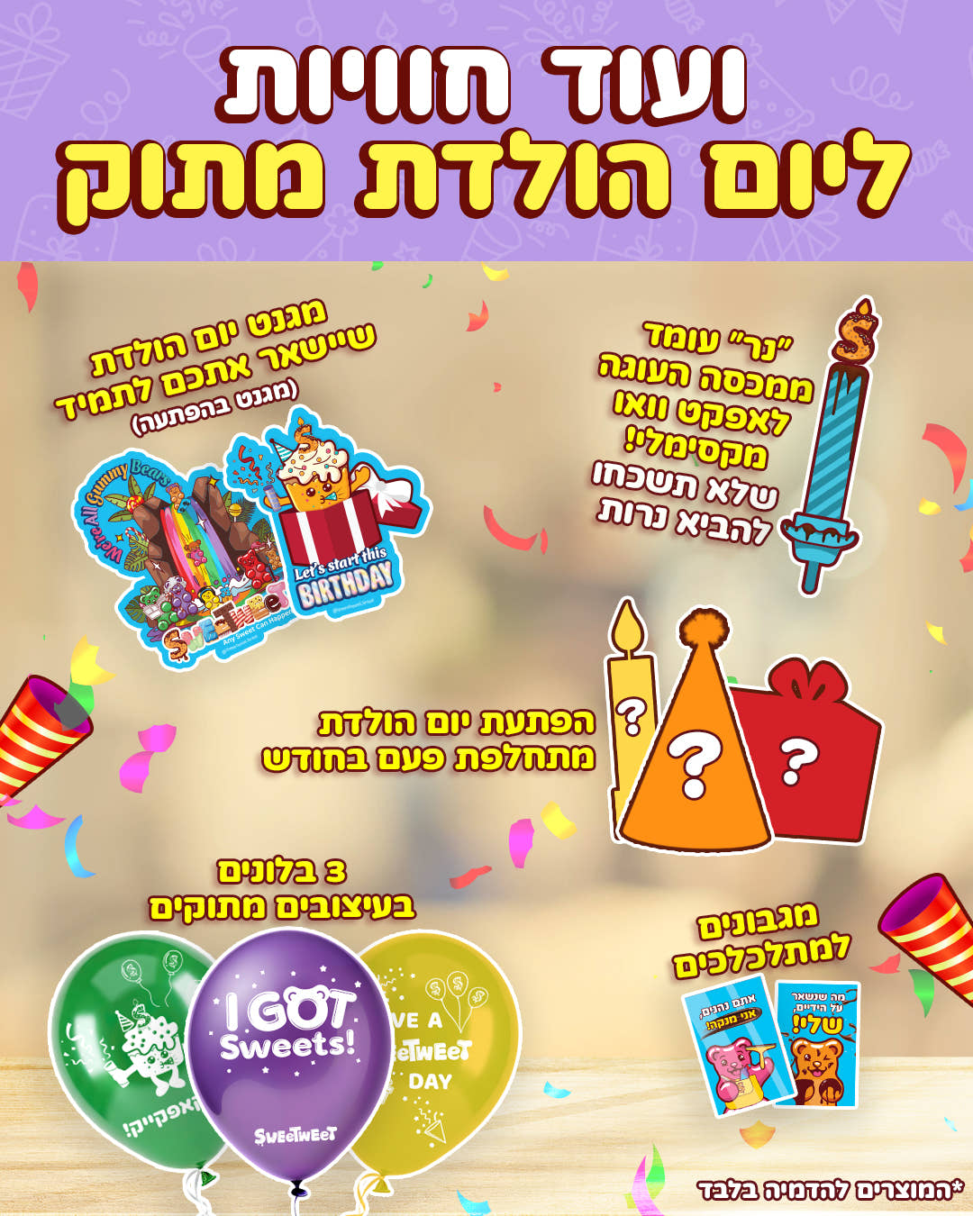 סוויטבוקס Happy Birthday - מושלם לימי הולדת! (XL)