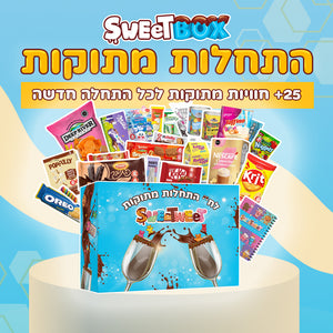 סוויטבוקס לחיי התחלות מתוקות (L)