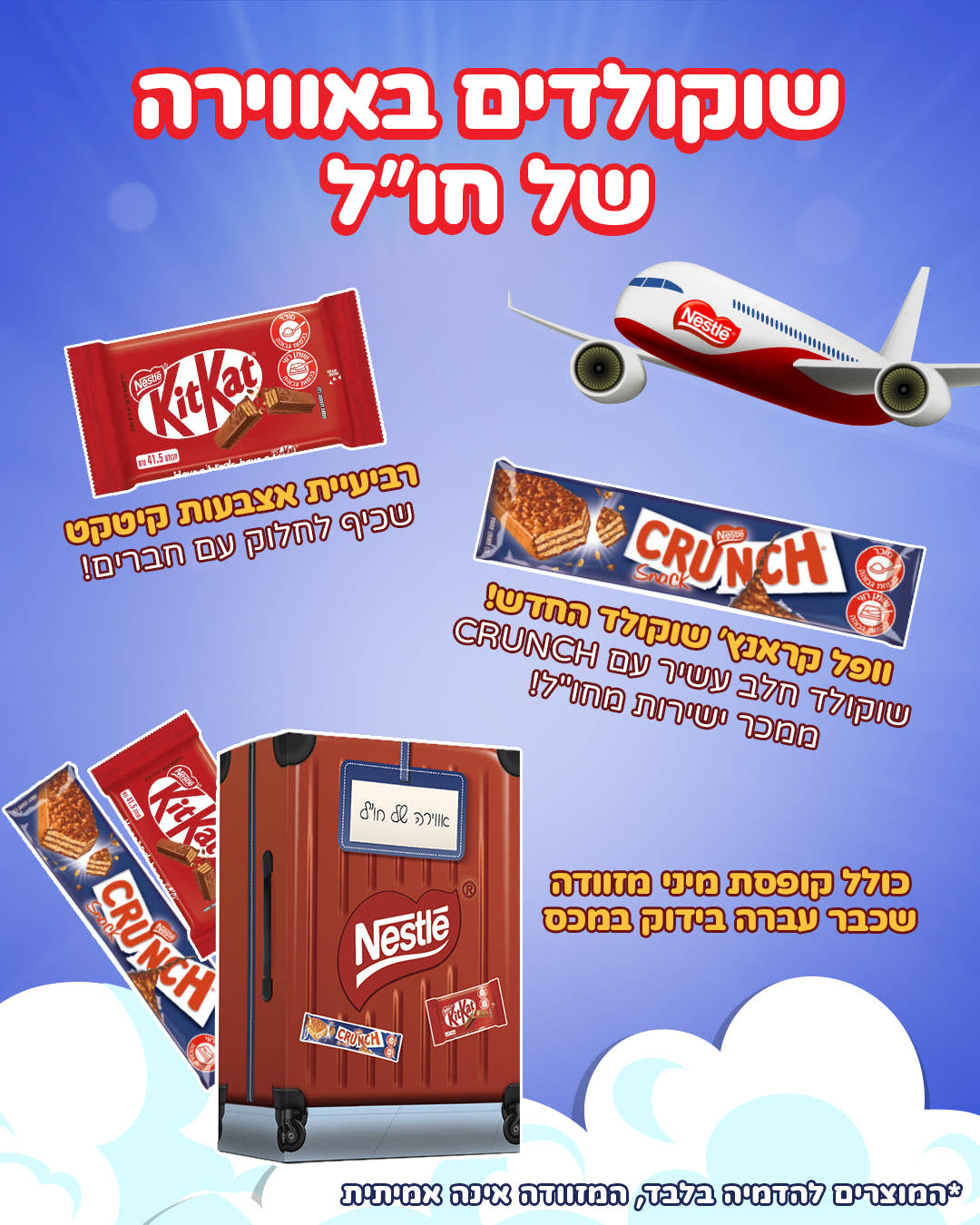 משלוח מנות מכונת חטיפים ישראלים (L)