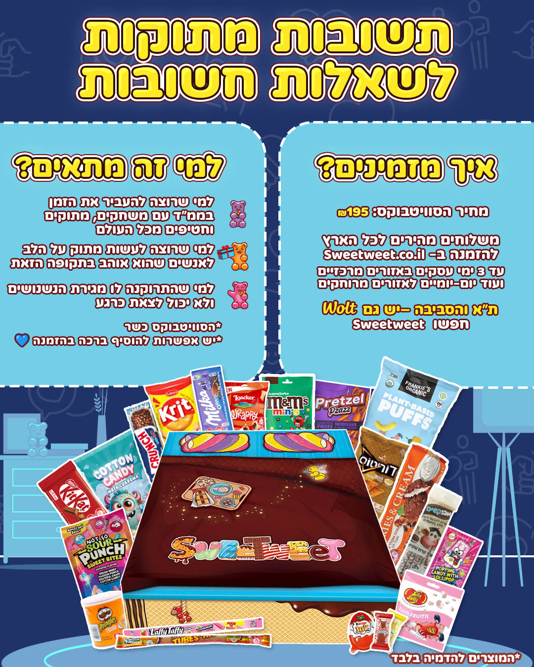 סוויטבוקס מיטת מתוקים לממ״ד 🛌🍫🎁🩵 (XL)