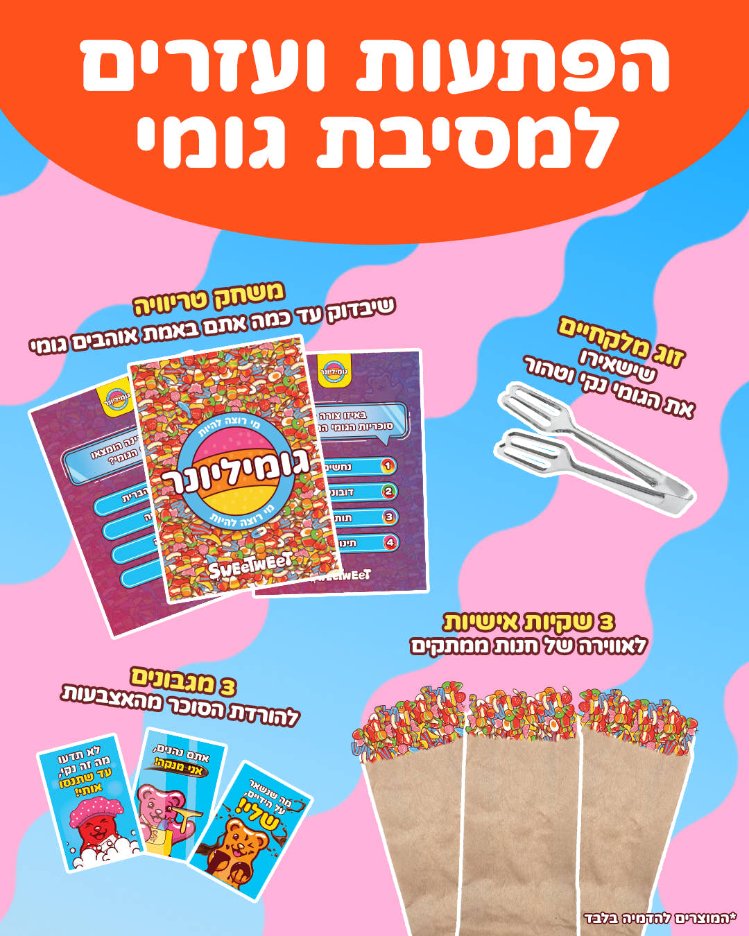 SweetBox גומי שואו - GUMMIES SHOW (XL)