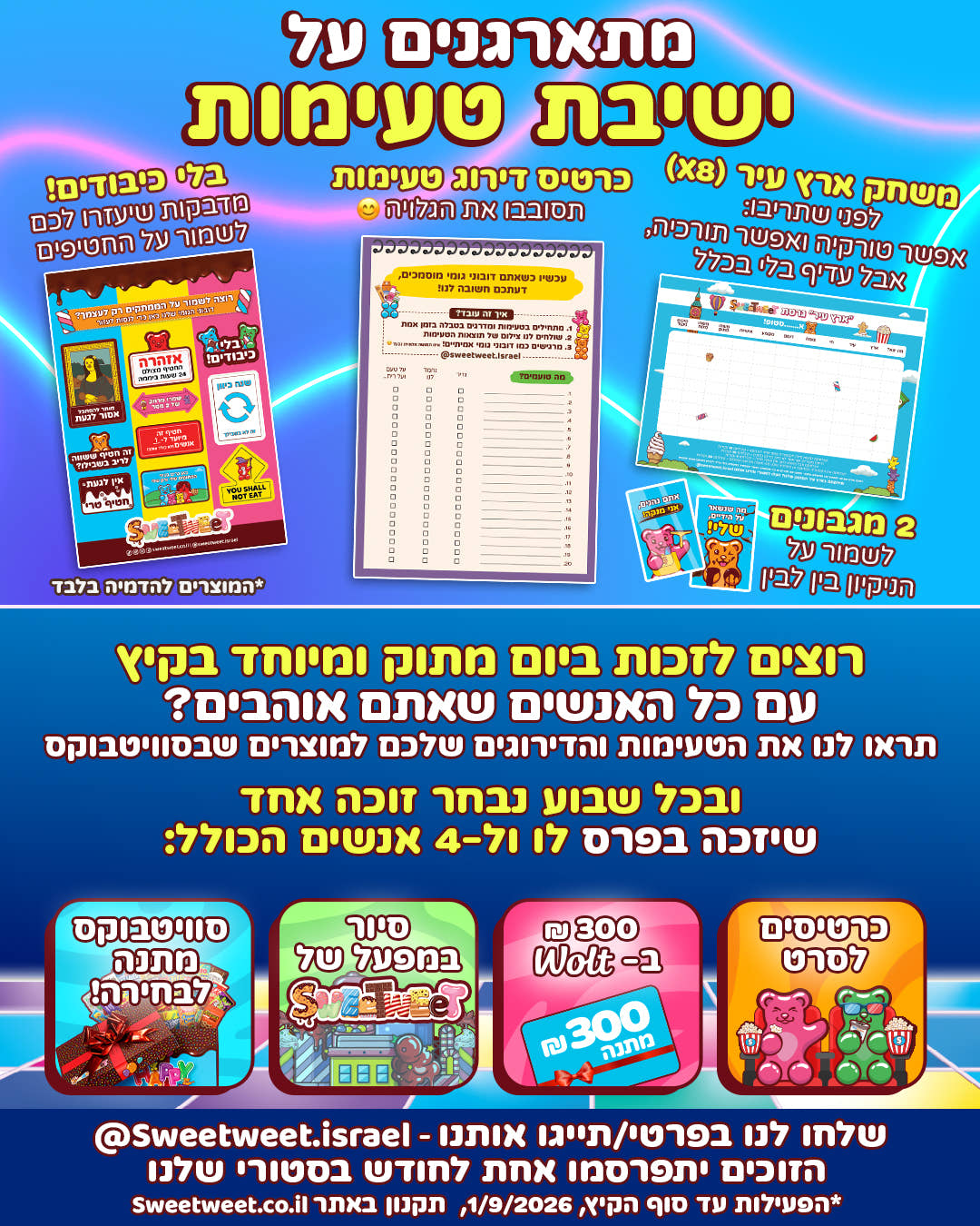סוויטבוקס ׳חדש על המדף׳ (XL) - מהדורת קיץ