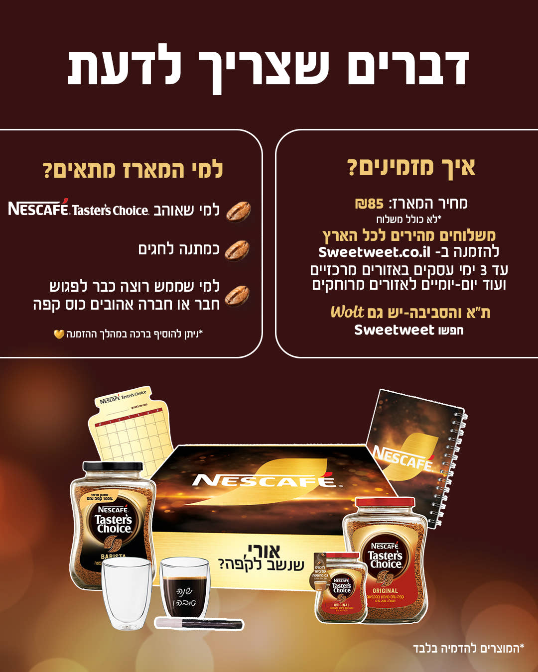 מארז מתנה לחגים של NESCAFÉ Taster's Choice
