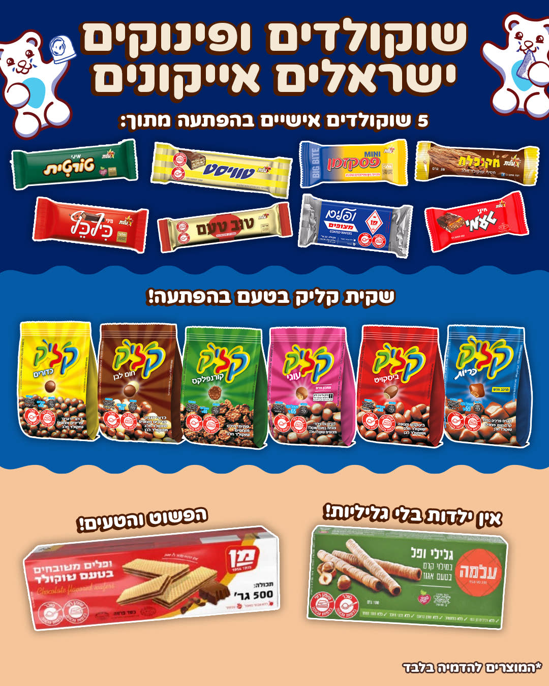 סוויטבוקס 'הכי ישראלי'  (XL)