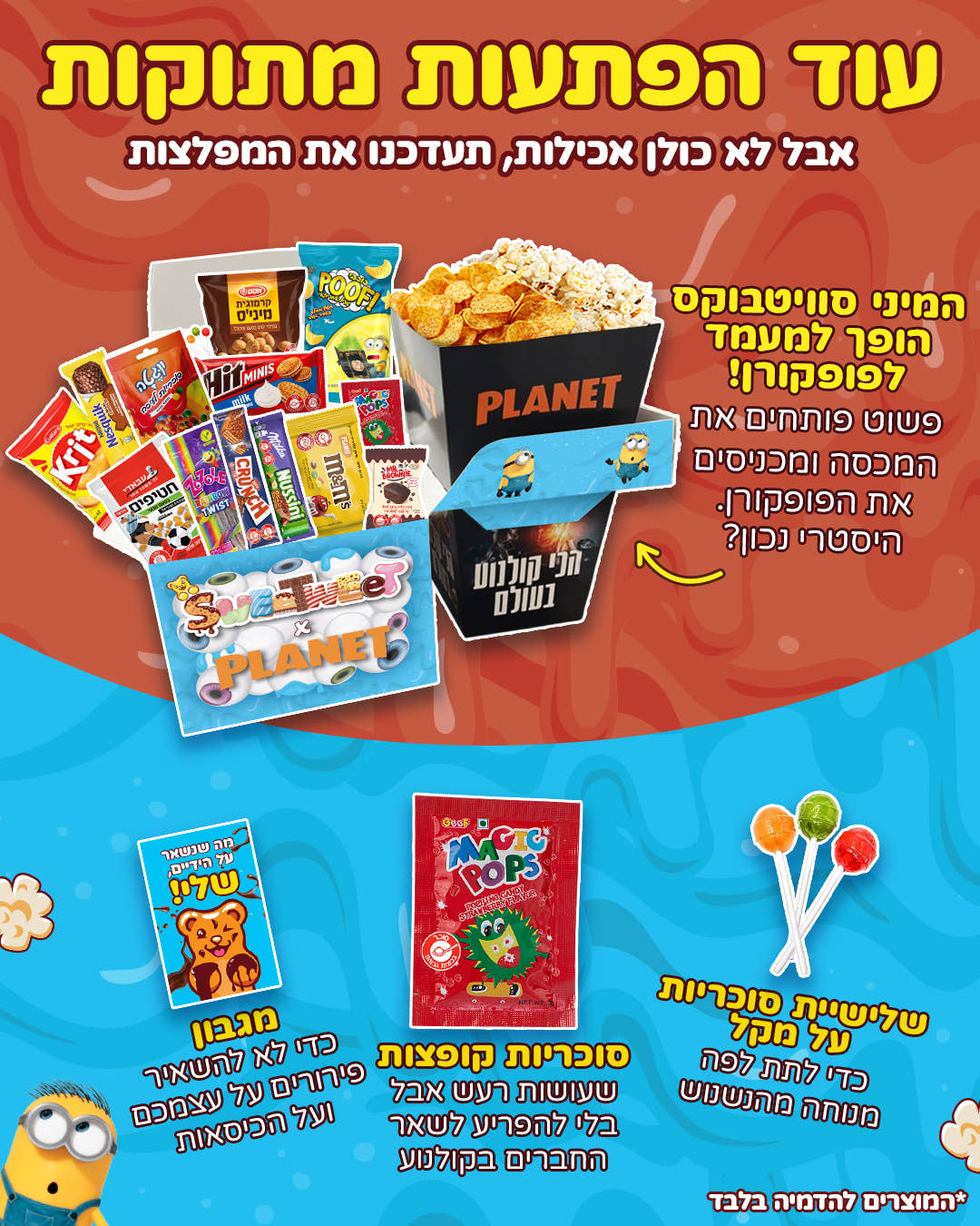 מיני סוויטבוקס מיניונים (S)